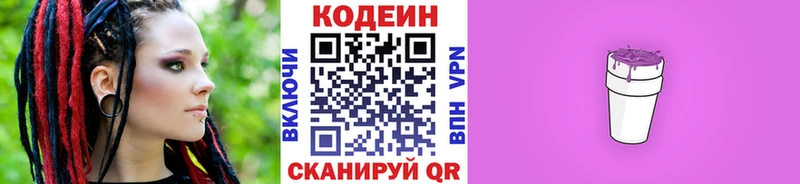 мега зеркало  Багратионовск  Кодеиновый сироп Lean напиток Lean (лин) 